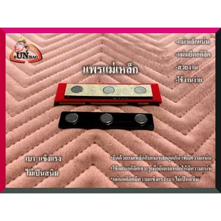 แถบ แม่เหล็ก ตามปีเกิด รุ่นใหม่ สวยงาม ไม่ขึ้นสนิม จัดส่งเร็ว