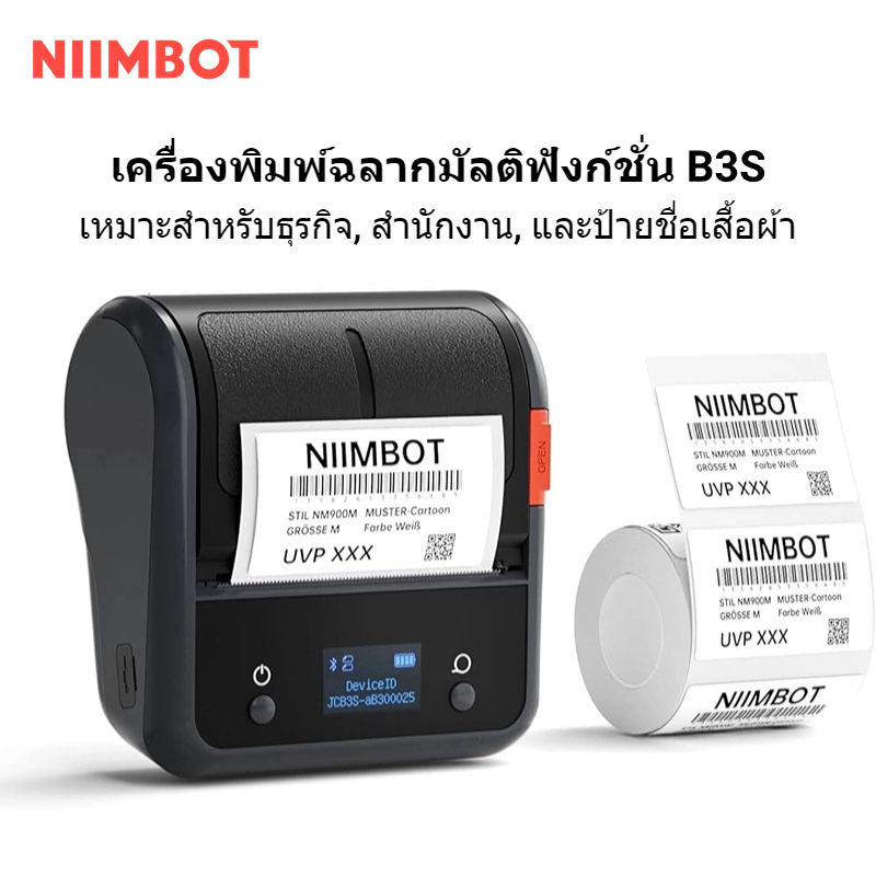 #เครื่องพิมพ์ฉลาก #ไร้หมึก #NIIMBOT #ฉลากสินค้า #เครื่องพิมพ์ขนาดพกพา
