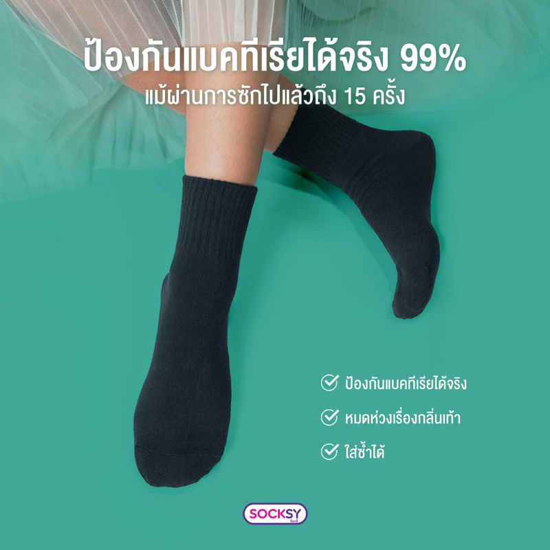 Socksy ถุงเท้าแอนตี้แบคทีเรีย สีดำล้วน ลดกลิ่นเท้าอย่างได้ผล แพค 1 คู่