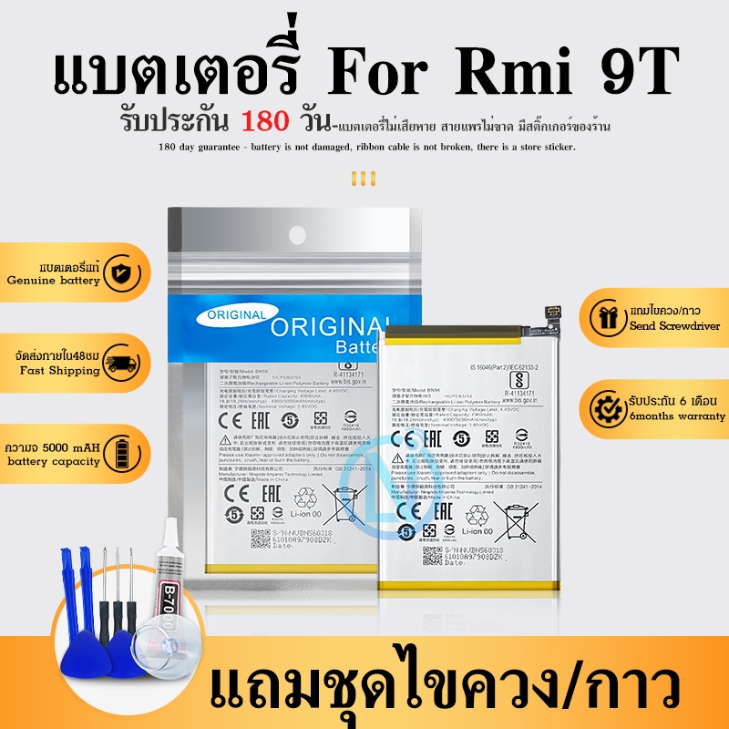 แบตเตอรี่  Redmi Note 9S (BN55)แบตเตอรี่Redmi Note 9S Battery มีประกัน 6 เดือน