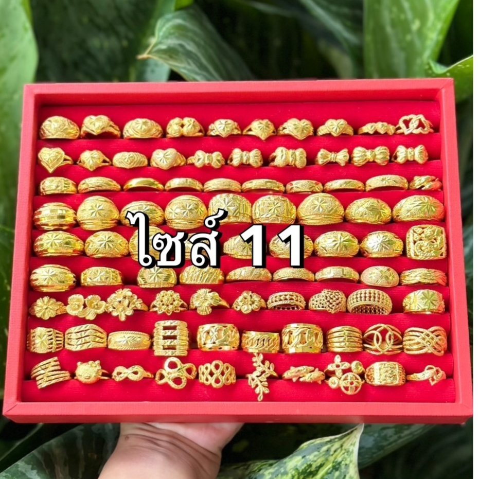 แหวนแฟชั่น เบอร์ 11 มี 50 แบบ