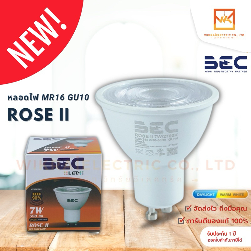 BEC ROSE II MR16 GU10 LED 7W แสงขาว แสงวอร์มไวท์ เอ็มอาร์16 ขั้ว GU10 LED 7วัตต์