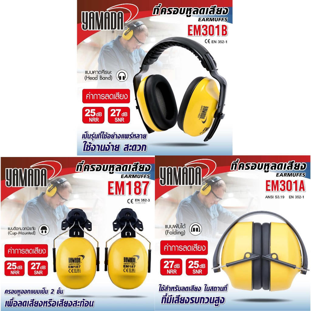 ที่ครอบหูลดเสียง YAMADA ยามาดะ รุ่น EM301A พับเก็บได้ EM301B แบบครอบหู EM187 ติดหมวกนิรภัย ของแท้ Ea