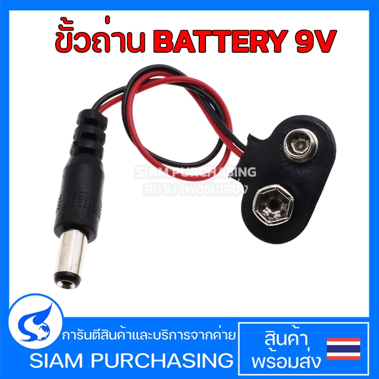 ขั้วถ่าน BATTERY 9V ขั้วถ่าน Battery 9V Battery Holder Snap Connector For 9v Battery (สินค้าในไทย ส่