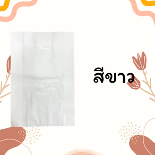 #HDsuphawit.shop ถุงพลาสติกสี(HD) ไม่พิมพ์ลาย มี 5 สี แพ็คละ 1kg เจาะหูหิ้ว ถุงหูหิ้วใส่ของ ราคาขายส่ง