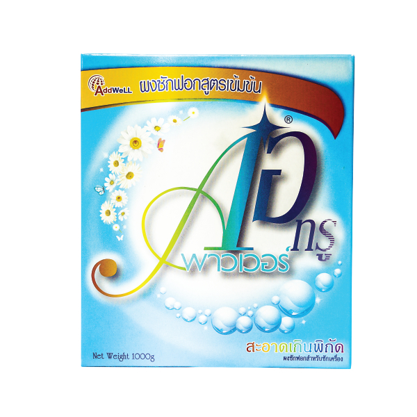 ผงซักฟอก เอทรูพาวเวอร์ ผงซักฟอกสูตรเข้มข้น แอ็ดเวล Addwell A2 power ชนิดผง ไม่ง้อแดด