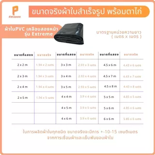ผ้าใบรถบรรทุกPVC เคลือบ 2หน้า รุ่นExtreme ตาไก่ทุกเมตร ผ้าใบคลุมท้ายรถ กันแดดกันฝน Covertech