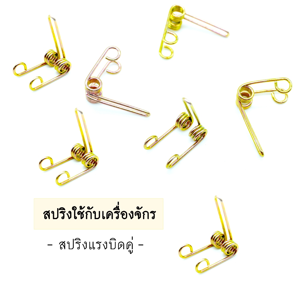 สปริงซ่อมเครื่องจักร 1.20 สปริงแรงบิดคู่ วงสปริง