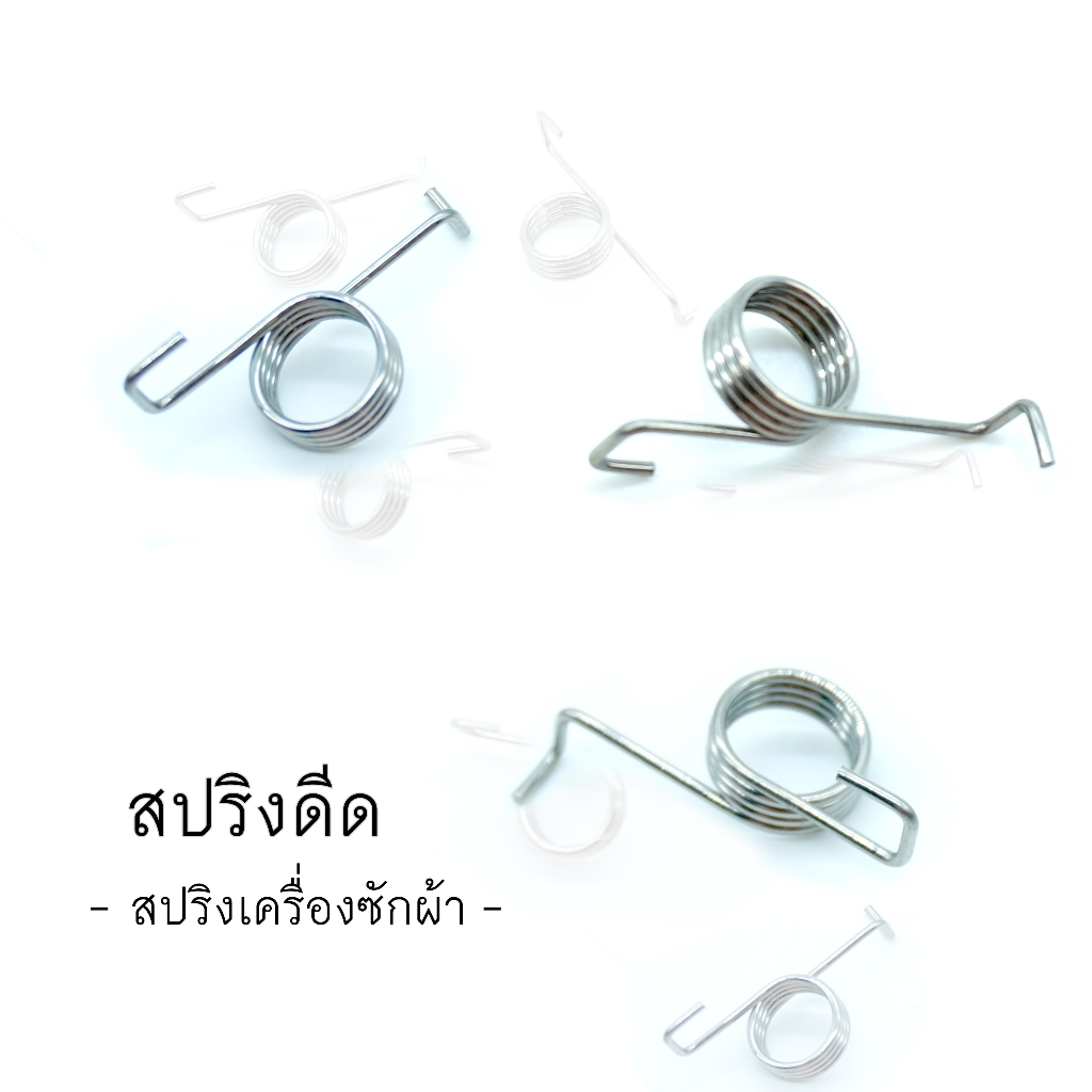 สปริงถังซักผ้า 1.07 #สปริงถังซัก #สปริงรั้งคันกดคลัทช์