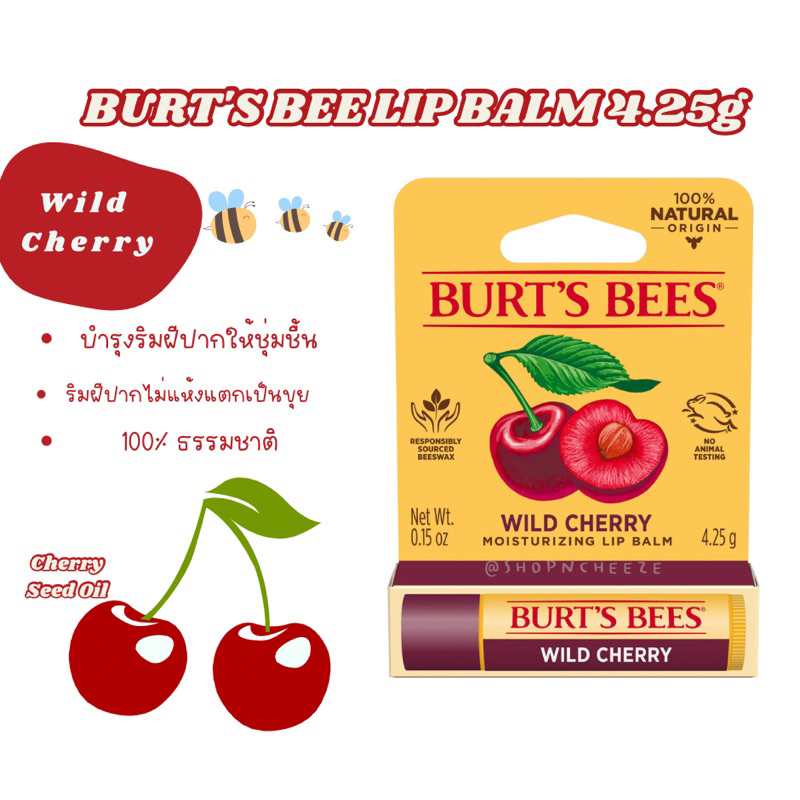 หมดอายุ 2025 Burt’Bee Moisturizing Lip Balm #Wild Cherry เชอรี่ป่า ขนาด 4.25g