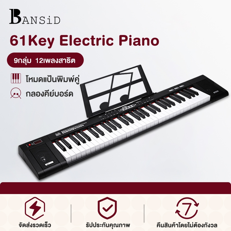 Bansid เปียโนอัจฉริยะลำโพงคู่พกพา61คีย์/ผู้เริ่มเรียนใหม่เปียโนอิเล็กทรอนิกส์พกพา คุณภาพเสียงดีMUS6150