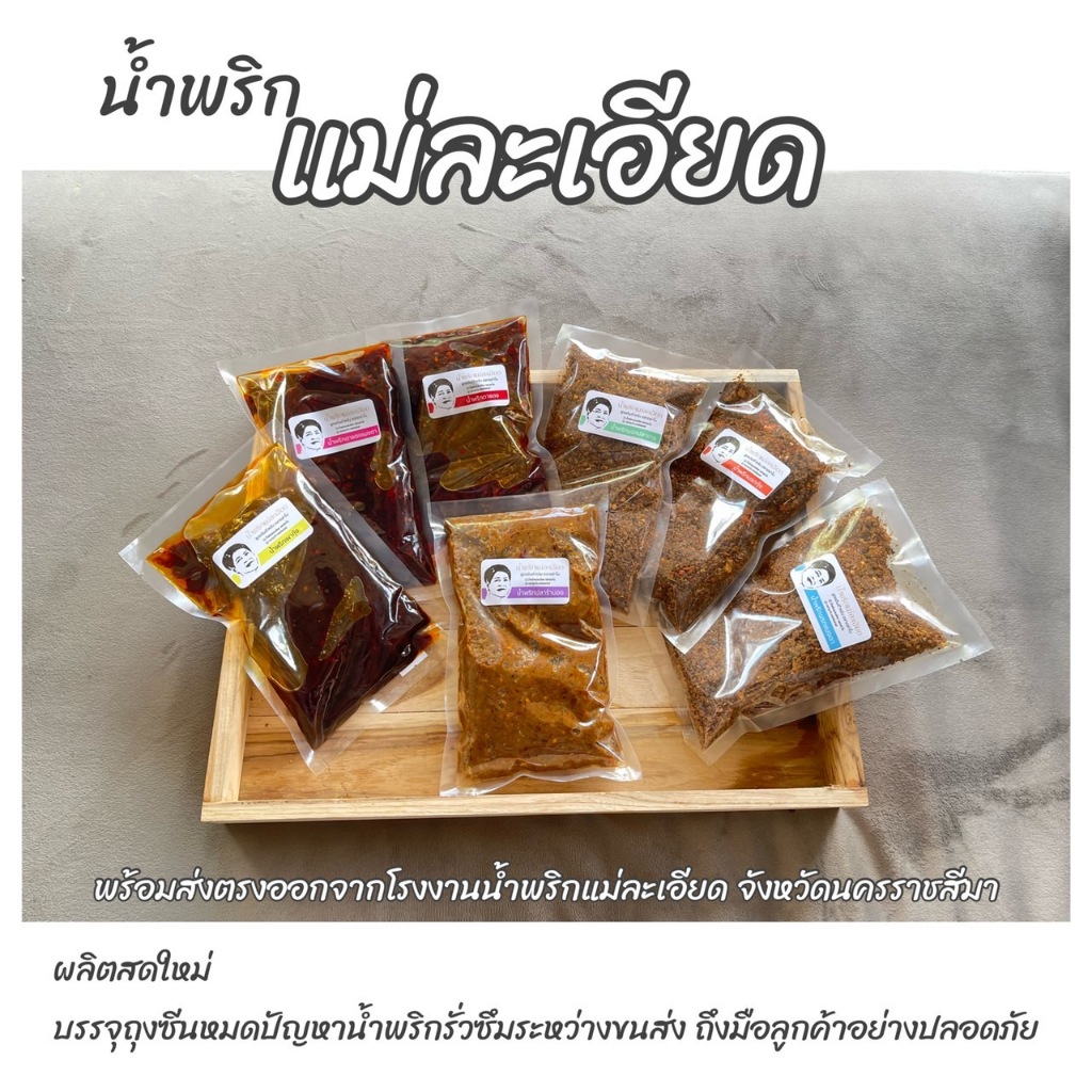 น้ำพริก เผากุ้ง , ตาแดง , ตาแดงแมงดา 250 g