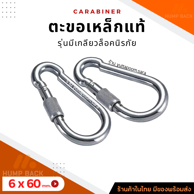 #คาราบิเนอร์ #ตะขอเหล็ก #ห่วงเหล็ก #อุปกรณ์อเนกประสงค์ #วัสดุก่อสร้าง
