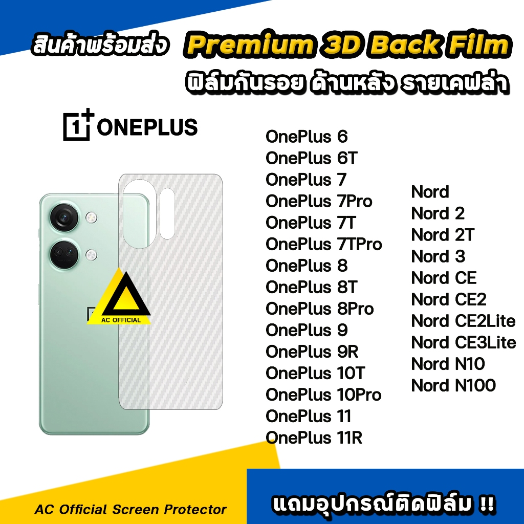 ฟิล์มหลัง เคฟล่า For oneplus 1+ nord n10 n100 nord ce 2 lite oneplus nord 2 t 3 oneplus 11 r 10t 9r ฟิล์มกันรอย ด้านหลัง