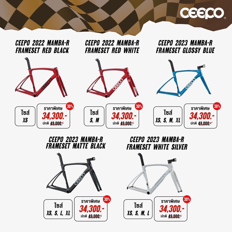 เฟรมจักรยาน CEEPO Mamba-R เฟรมคาร์บอนดิสเบรค