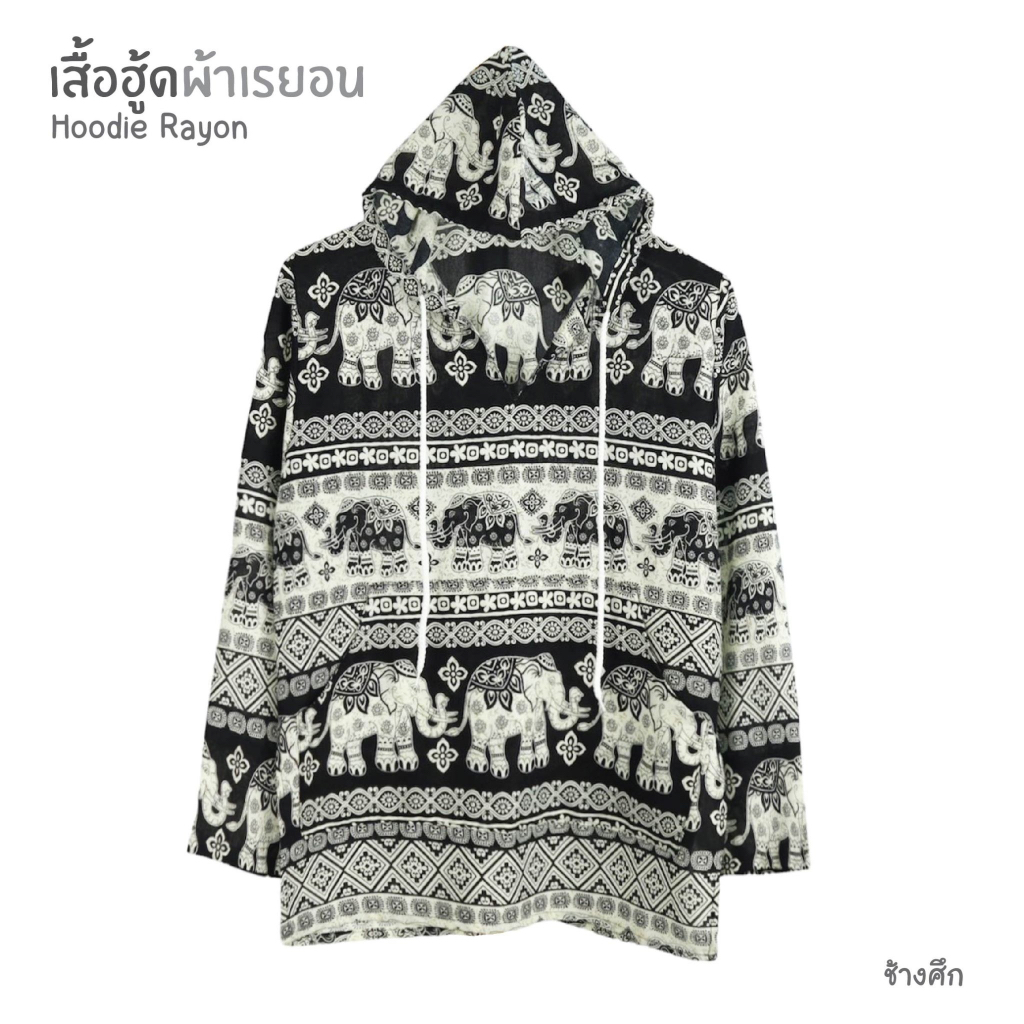 (ร้านค้าส่งไว)เสื้อฮู้ดแขนยาว ชายหญิงใส่ได้ ผ้าเรยอนสังเคราะห์ ลายช้างมี 2 ไซส์ แบบสวม มีกระเป๋าล้วงด้านหน้าใส่ได้ทุกฤดู