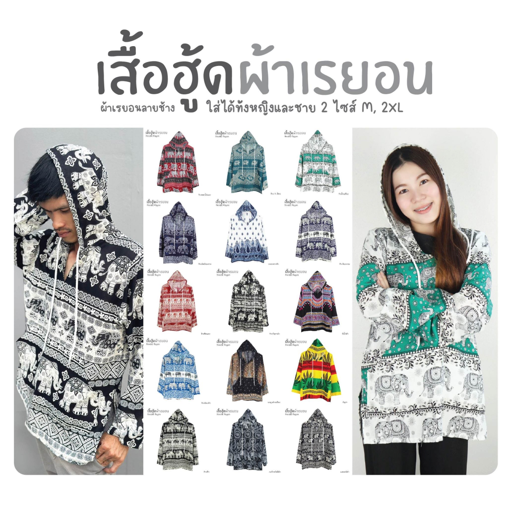 (ร้านค้าส่งไว)เสื้อฮู้ดแขนยาว ชายหญิงใส่ได้ ผ้าเรยอนสังเคราะห์ ลายช้างมี 2 ไซส์ แบบสวม มีกระเป๋าล้วงด้านหน้าใส่ได้ทุกฤดู