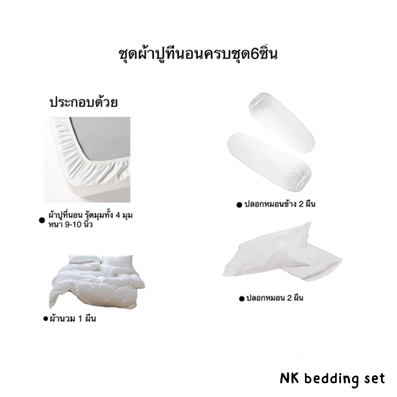 ชุดผ้าปูที่นอน​ พร้อมผ้านวม​ ครบเซ็ต​ 6​ ชิ้น​ มีขนาด​ 3.5​/5/ 6ฟุต thumbnail 3