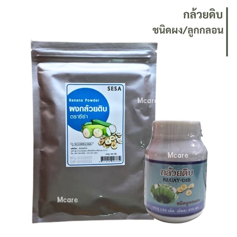 กล้วยดิบ100% ไม่ผสมเเป้ง ไม่ผสมน้ำตาล