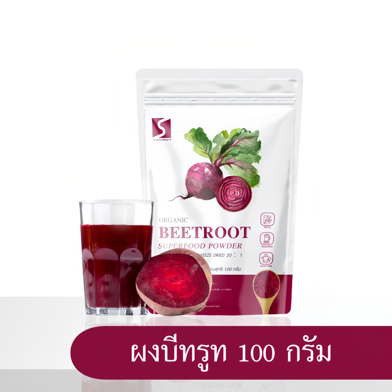 ซื้อ ผงบีทรูท  ออร์แกนิค ขนาด 100 กรัม ( Organic Beetroot Powder )