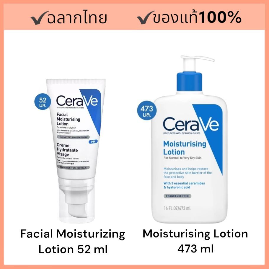 [ของแท้ ฉลากไทย] CeraVe Facial Moisturising Lotion 52 ml / Moisturising Lotion 473 ml (Exp 12/2025)
