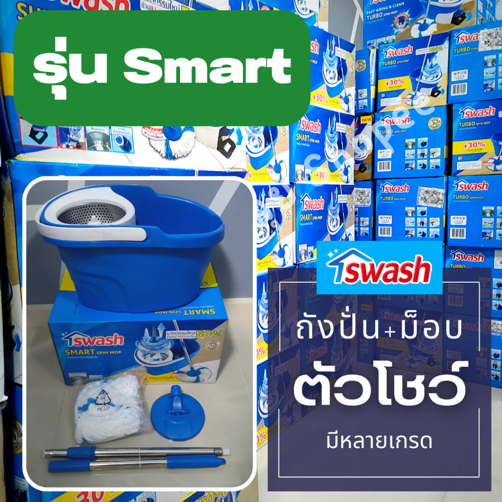 [ตัวโชว์ตามสภาพ] SWASH Smart Spin Mop สวอช ถังปั่นพร้อมไม้ถูรุ่นเทอร์โบ | ไม้ม็อบ ไม้ถูพื้น ม็อบถูพื