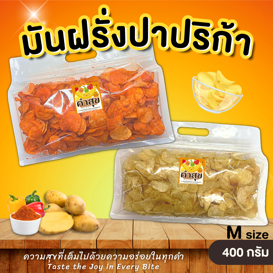 มันฝรั่งทอดกรอบ ปาปริก้า มันฝรั่งอบกรอบ ขนมมันฝรั่งทอดกรอบ เลย์ - คำสุข BlissBites