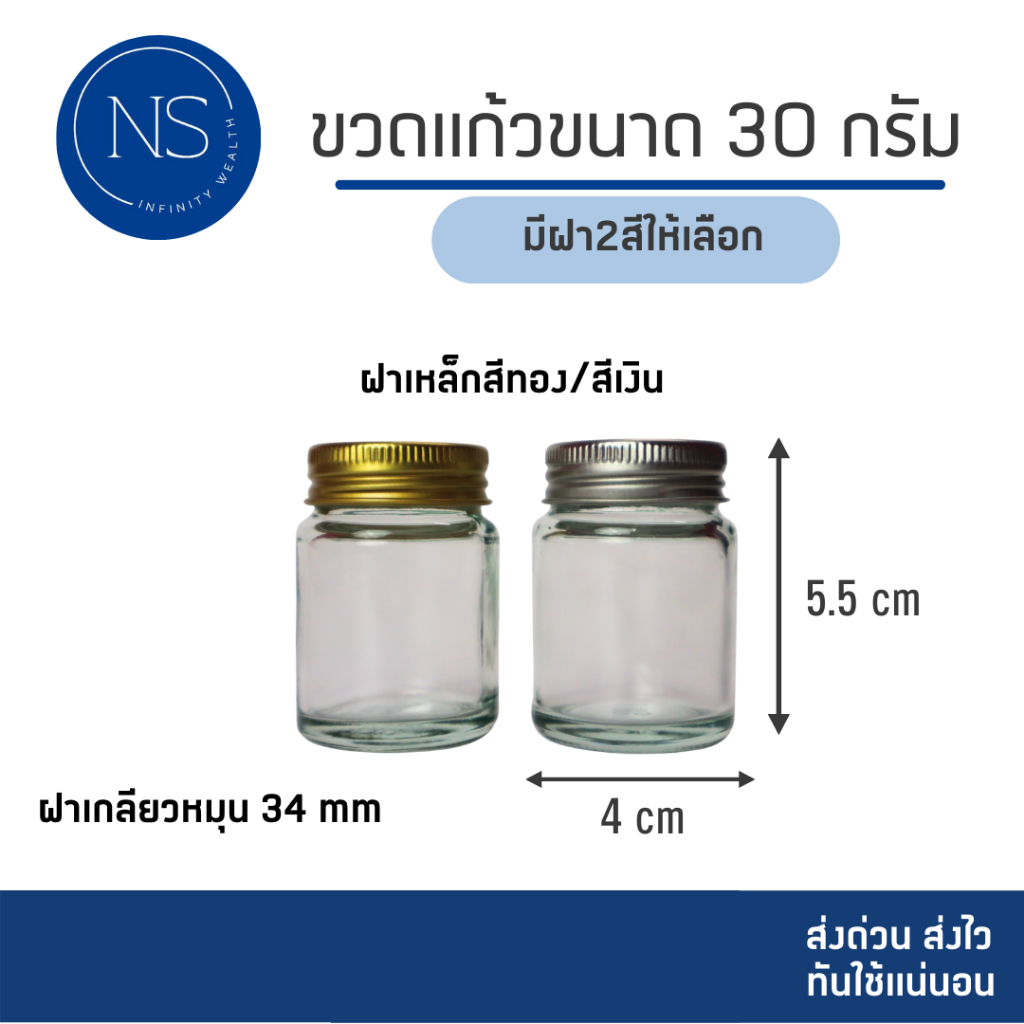 ขวดแก้ว 30 กรัม [แพ็ค 20, 50, 100 ขวด] ทรงกลม ใส่ยาหม่อง ใส่ยาดมได้