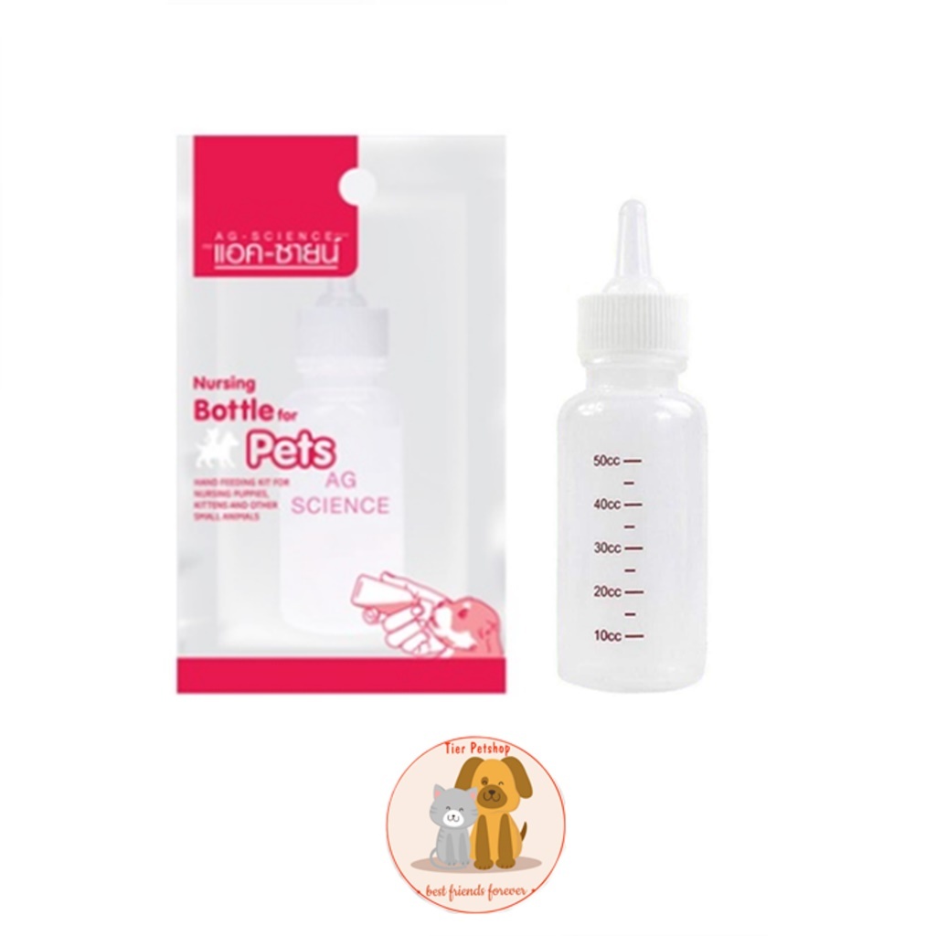 Ag-Science ขวดนมสำหรับลูกสุนัขเเละสัตว์เลี้ยง 50 cc.