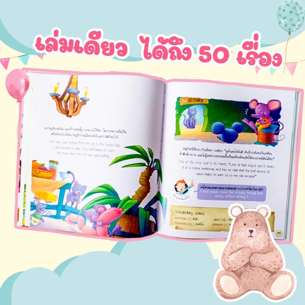 หน้าปกสีม่วง นิทานอีสปก่อนนอน 2 ภาษา 50 เรื่อง // ใช้กับปากกาพูดได้ MIS Talking Pen -- หนังสือพูดได้ ไม่รวมปากกา thumbnail 5