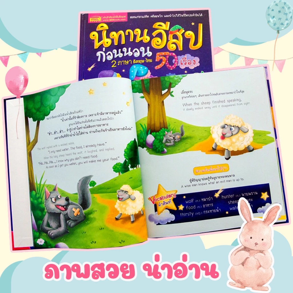 หน้าปกสีม่วง นิทานอีสปก่อนนอน 2 ภาษา 50 เรื่อง // ใช้กับปากกาพูดได้ MIS Talking Pen -- หนังสือพูดได้ ไม่รวมปากกา thumbnail 4