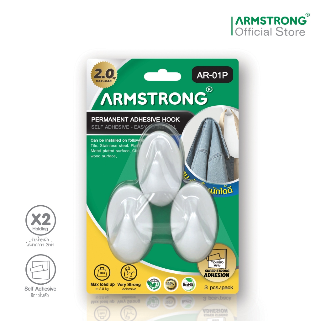 Armstrong ตะขอแขวนอเนกประสงค์ มีกาวในตัวพร้อมใช้งาน (18 แบบ) / Permanent Adhesive Hook