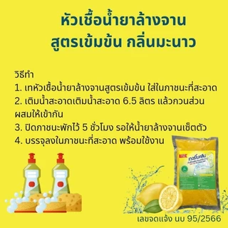 [เซตแพ็ค3]หัวเชื้อน้ำยาล้างจานเทอร์โบคลีนสูตรเข้มข้นกลิ่นมะนาว