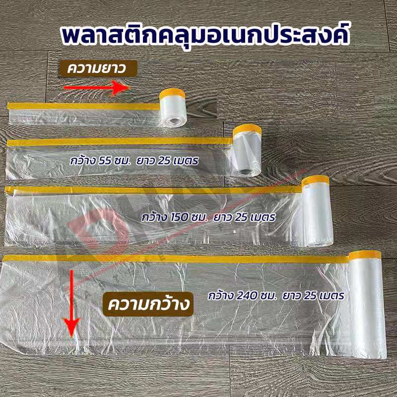 พร้อมส่ง!! ADHAWK พลาสติกคลุมอเนกประสงค์ พลาสติกคลุมกันฝุ่น ,สิ่งสกปรก