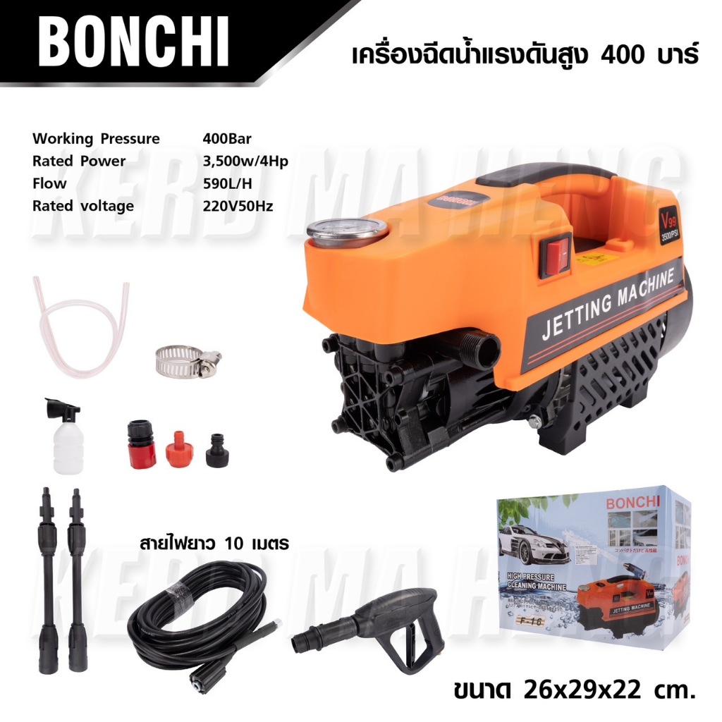 เครื่องฉีดนํ้า แรงดันสูง ปั๊มน้ำ400 บาร์ Bonchi ทำโฟมได้ ดูดน้ำจากถังได้ รับประกัน 6 เดือน