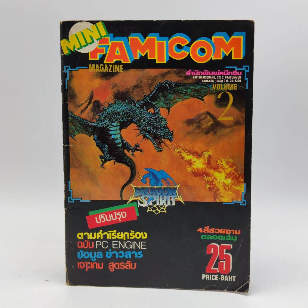 mini Famicom เล่ม 2 หมึกจีน หนังสือเกม มือสอง