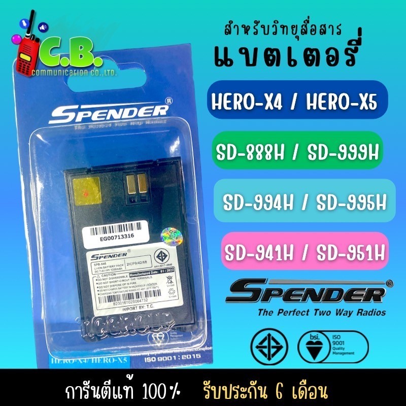 แบตเตอรี่แท้SPENDER HERO-X4,HERO-X5,DHS-8000H ทดแทนรุ่น SENDER SD-951H ,SD-941H, SD-999H SD-995H, SD-888H,SD-994H