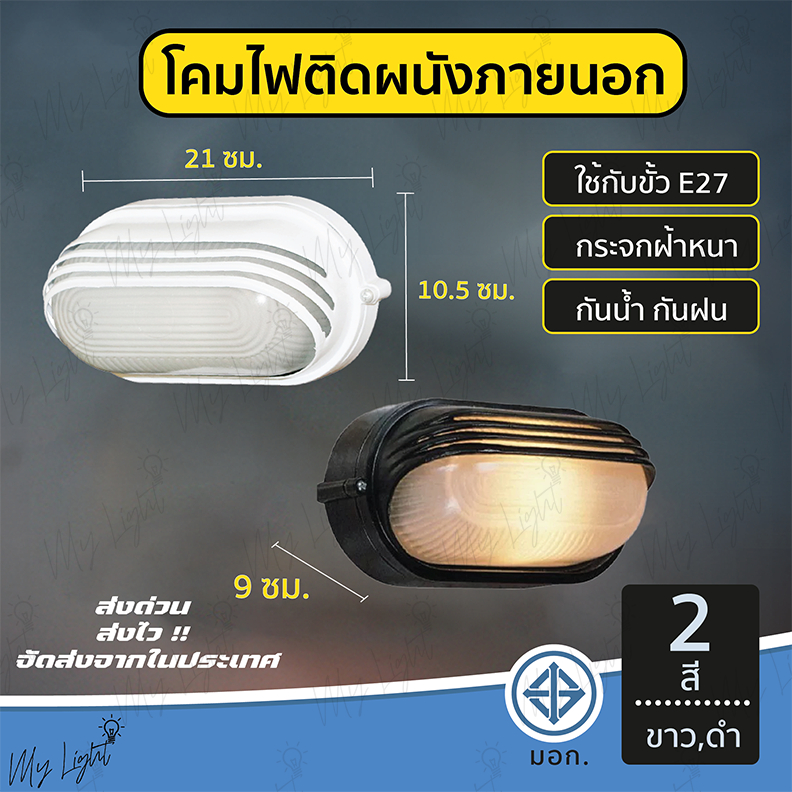 โคมติดผนัง โคมไฟติดผนัง ภายนอก สีขาว สีดำ กันน้ำ ไฟผนัง โคมผนัง โคมไฟ โคมไฟผนังภายนอก โคมภายนอก ขั้วE27