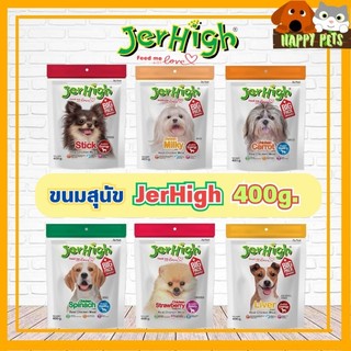 ขนมสุนัข JerHigh เจอร์ไฮสติ๊ก​ 400 กรัม​