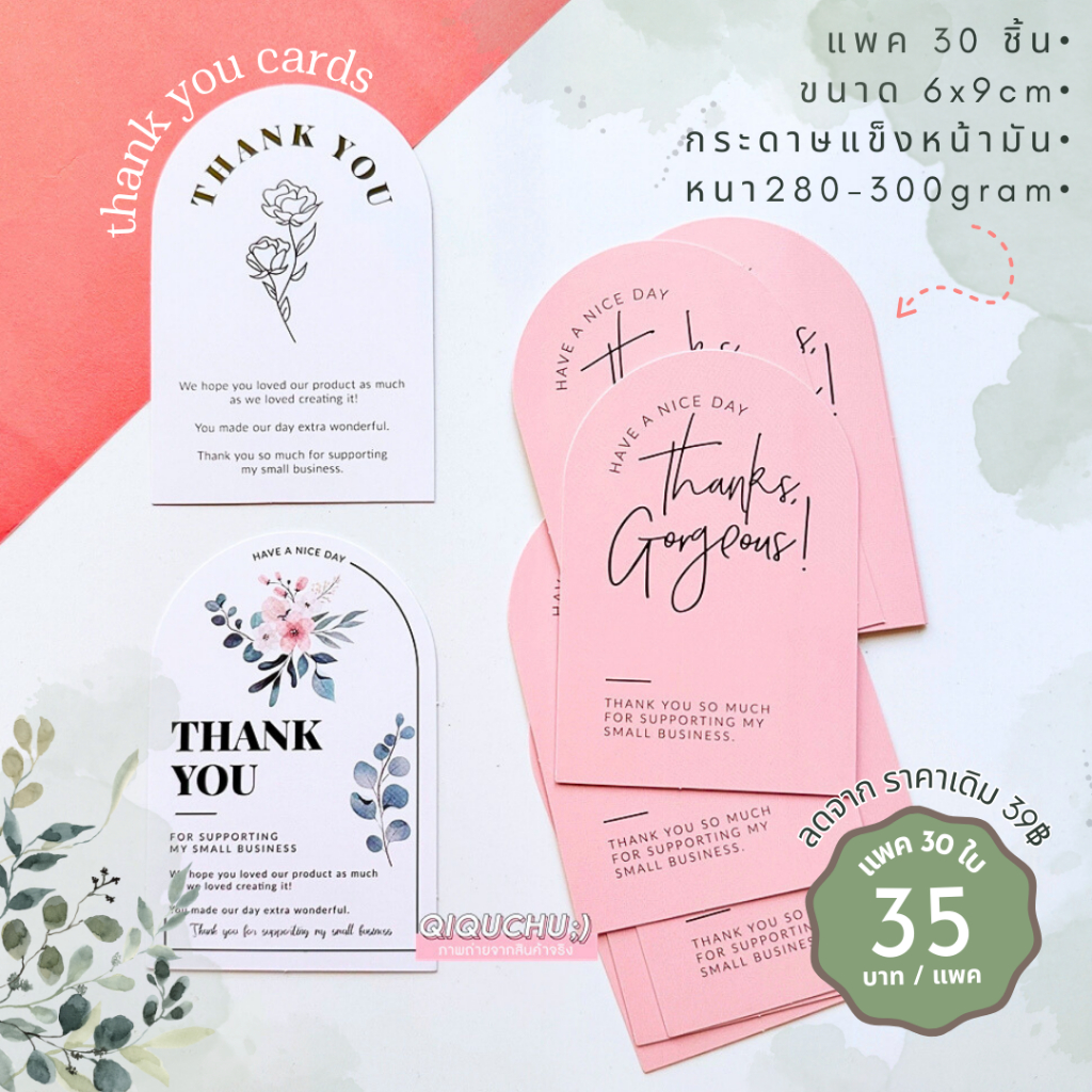 [พร้อมส่ง🇹🇭] การ์ดขอบคุณ Thankyou cards พิมพ์กันน้ำ 280gram (แพค 30 แผ่น)