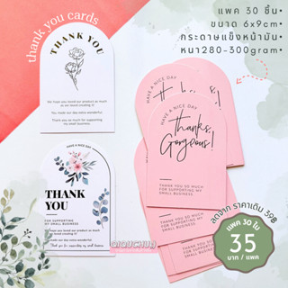 [พร้อมส่ง🇹🇭] การ์ดขอบคุณ Thankyou cards พิมพ์กันน้ำ 280gram …