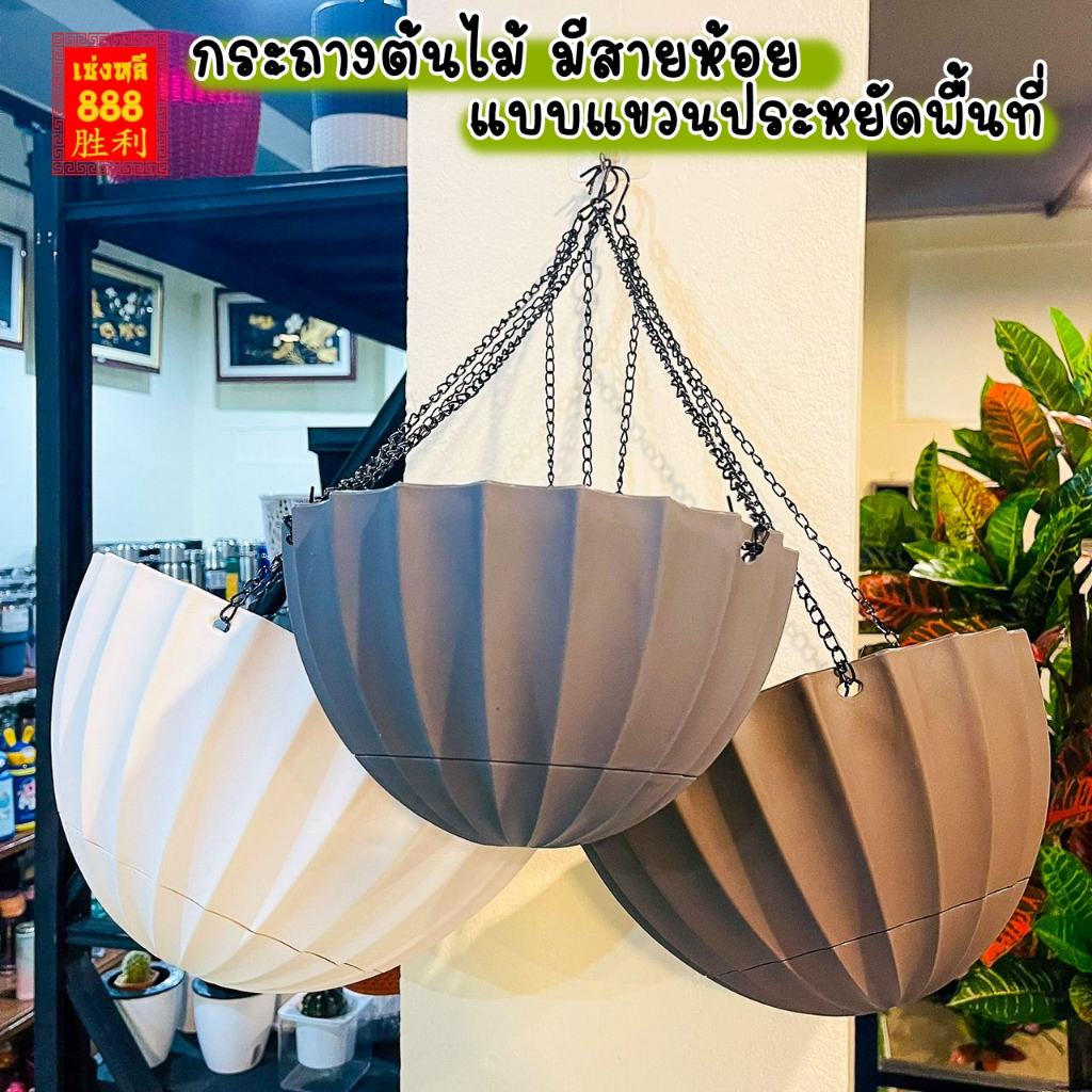 (ส่งไวมาก) กระถาง แบบแขวน ทรงเหลี่ยม มีมา 3 สี เทา/น้ำตาล/ขาว มีรูระบาย กระถางต้นไม้ พร้อมสายโซ่ ราคาดี เหมาะตกแต่ง