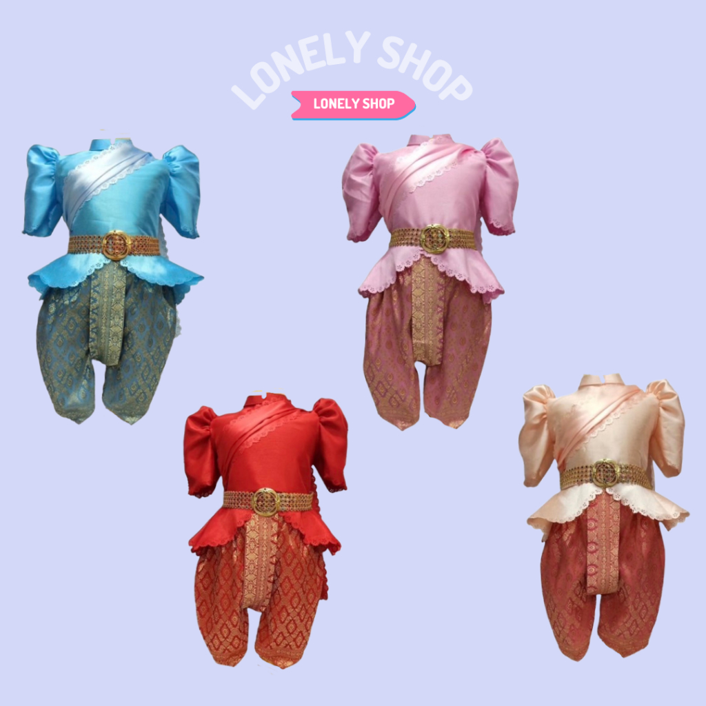 ชุดไทยเด็กผู้หญิง แขนตุ๊กตา โจงกระเบน ครบเซ็ท (สินค้าพร้อมส่ง)
