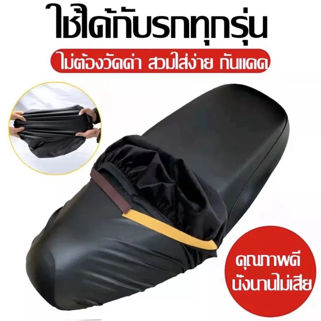 ZY ชุดคลุมเบาะรถมอไซค์ แบบสวมทันเบาะเดิม กันน้ำ คลุมรอบเบาะสมบูรณ์ สําหรับรถจักรยานยนต์（ขนาด 60*80ชม）