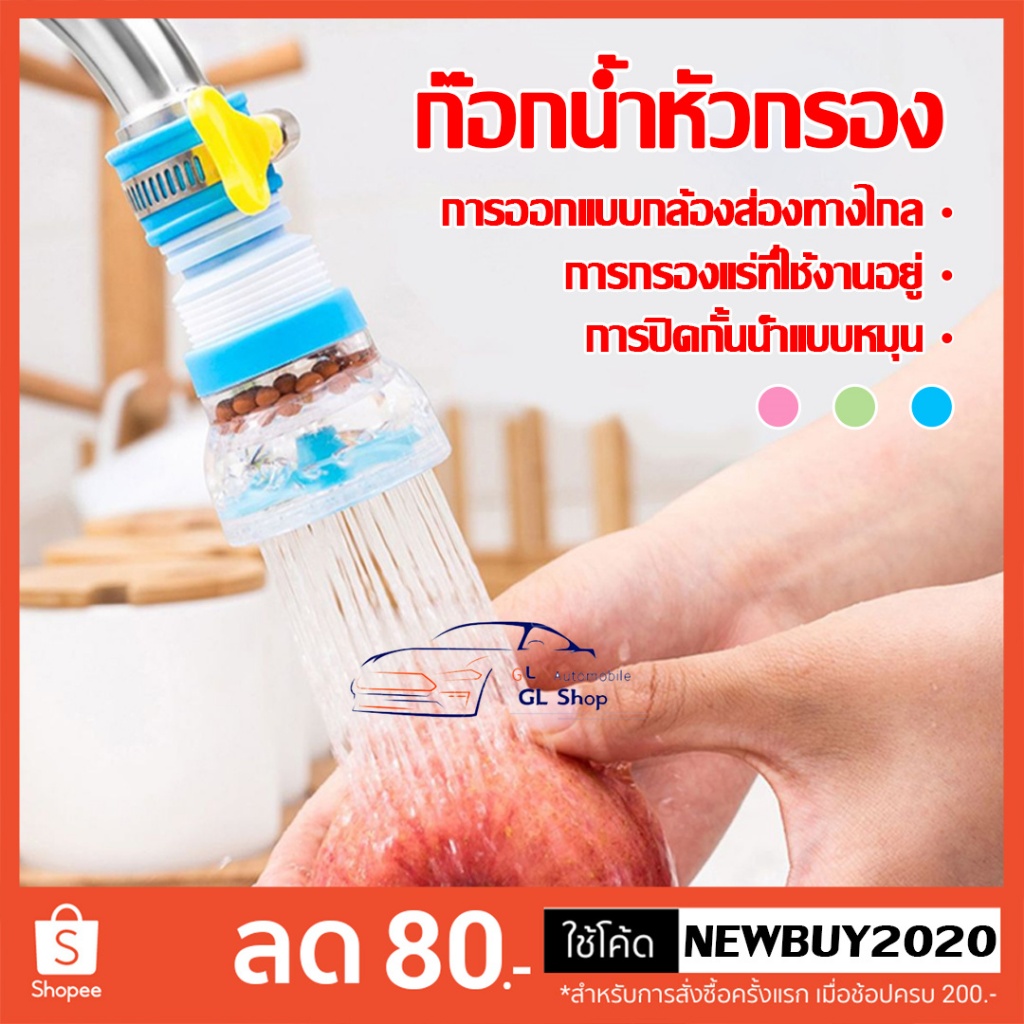 หัวต่อก๊อกน้ำ (มีหินกรองน้ำ) หัวต่อกันน้ำกระเด็น ก๊อกต่อหมุนได้ 360 องศา หัวกรองน้ำ ก๊อกกรองน้ำ