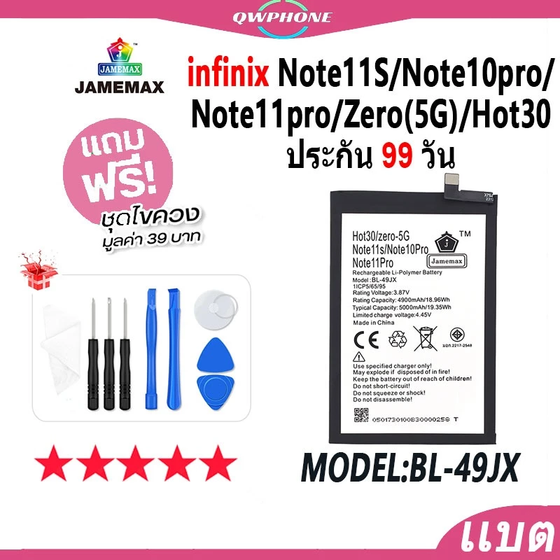 แบตโทรศัพท์มือถือ Infinix Note11S /note10pro /note11pro/zero(5G)/hot30 แบตเตอรี่ Battery Model BL-49JX แบตแท้ ฟรีชุดไขค