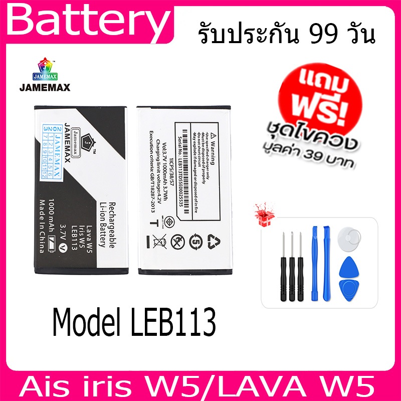 JAMEMAX แบตเตอรี่ Battery Ais iris W5/LAVA W5 (LEB113) แบตแท้ ฟรีชุดไขควง 1000mAh