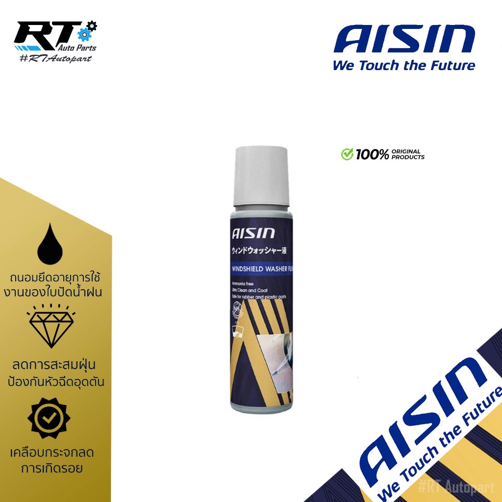 Aisin น้ำยาที่ปัดน้ำฝน น้ำยาเติมถังน้ำ ผลิตภัณฑ์เติมถังน้ำฉีดกระจกรถยนต์ Windshield Washer Fluid