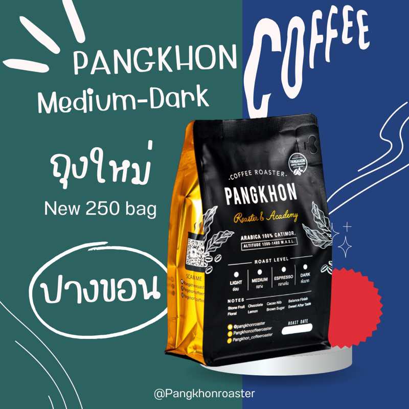 PangkhonCoffeeRoasterเมล็ดปางขอนคั่วกลางเข้ม250กรัม