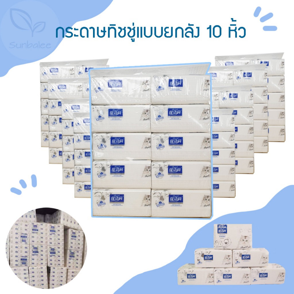 SUNBALEE 🧻 BIG-A ยกลัง กระดาษทิชชู่ยกลัง 10 หิ้ว ทิชชู่เช็ดหน้า เช็ดมือ เนื้อสีขาวปลอดสาร หนา 4 ชั้น สินค้าพร้อมส่ง